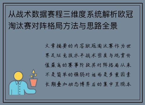 从战术数据赛程三维度系统解析欧冠淘汰赛对阵格局方法与思路全景
