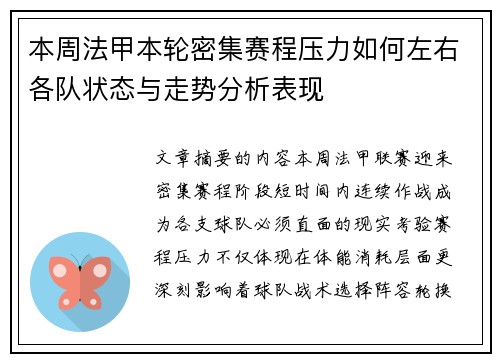本周法甲本轮密集赛程压力如何左右各队状态与走势分析表现