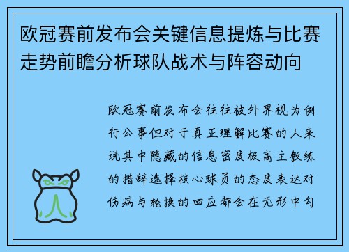 欧冠赛前发布会关键信息提炼与比赛走势前瞻分析球队战术与阵容动向