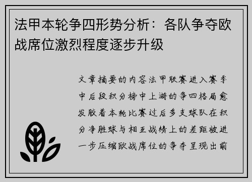 法甲本轮争四形势分析：各队争夺欧战席位激烈程度逐步升级