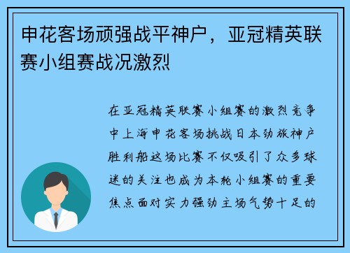 申花客场顽强战平神户，亚冠精英联赛小组赛战况激烈